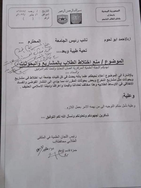 مليشيا الحوثي تحظر على طلاب جامعة إب تنفيذ بحوثات التخرج بحجة "الاختلاط"