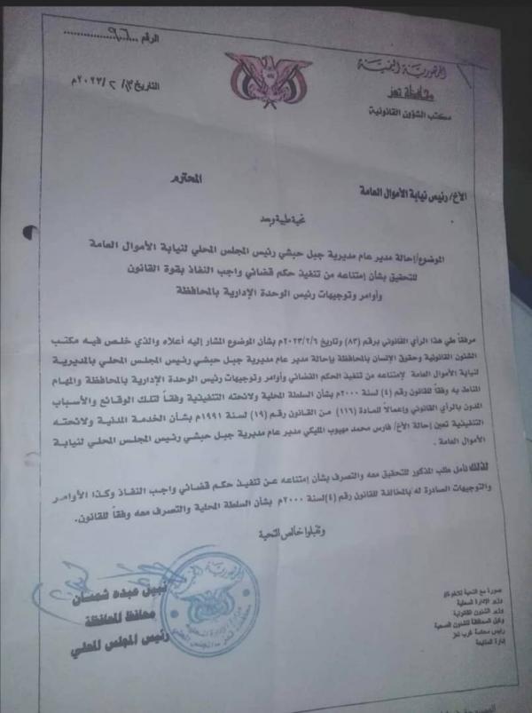 محافظ تعز أحال مدير مديرية جبل حبشي لنيابة الأموال العامة للتحقيق معه ورئيس النيابة يرفض