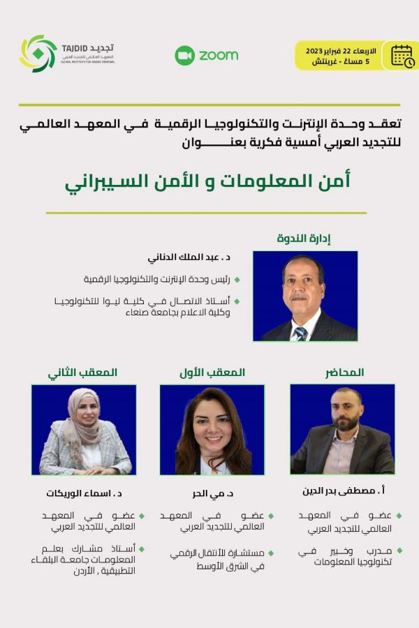 الدكتور الدناني: لا يمكن حماية أمن المعلومات 100% وأي مستخدم للتقنيات مستهدف