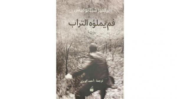 حكاية الرجل الذي ظل يضحك حتى في مماته