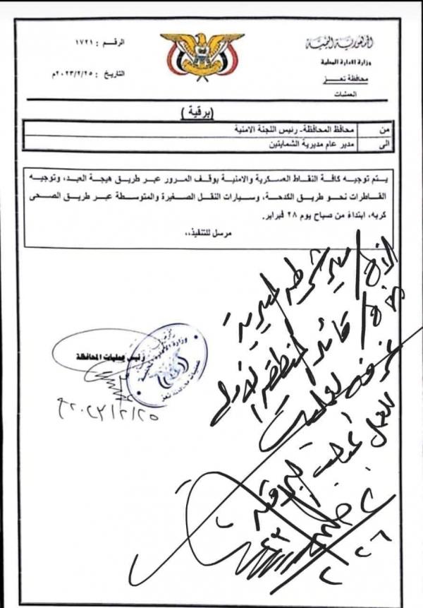 إغلاق هيجة العبد الرابط بين تعز وعدن للصيانة 