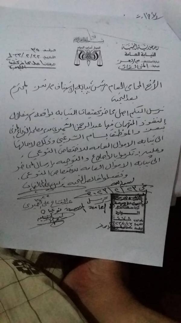 إحالة رئيس مصلحة الدفاع المدني واحد موظفيه إلى نيابة الأموال بتعز