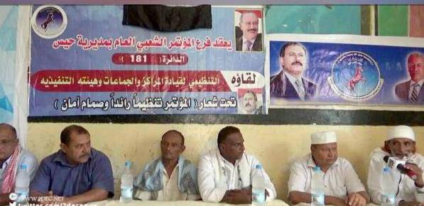 اجتماع موسع لمؤتمر حيس  دعا إلى الانسحاب من اتفاق ستوكهولم واستكمال تحرير الحديدة