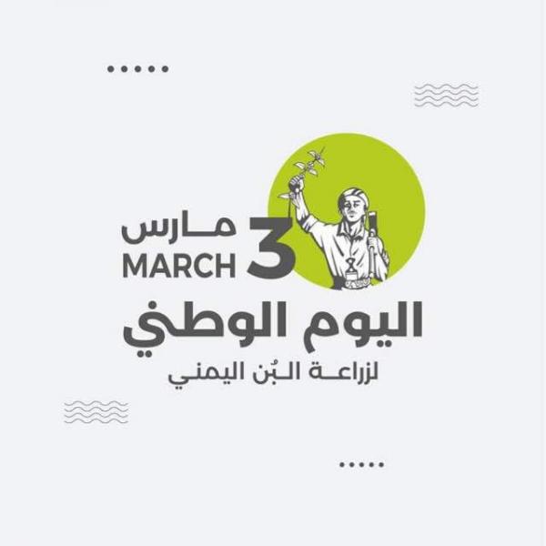 إحياء اليوم الوطني لزراعة البّن الجمعة القادمة في القاهرة