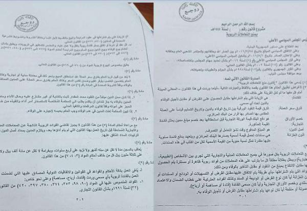 الكشف عن خطة حوثية لتأميم و افلاس البنوك في اليمن وانقسام العملة اكثر