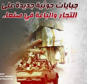 يحدث في صنعاء..  حملات حوثية واسعة تستهدف أصحاب هذه "المهن" - تفاصيل