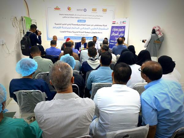 المكلا .. تدشين المشروع الطبي المجاني الدائم لجراحة الأورام 