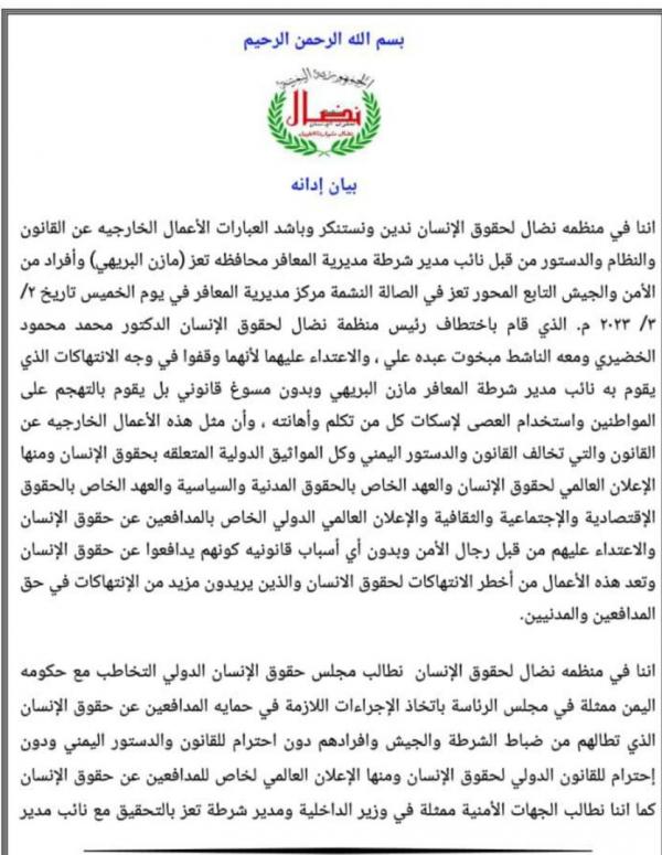 منظمة نضال تدين اعتداء أفراد أمن المعافر بتعز على رئيسها 