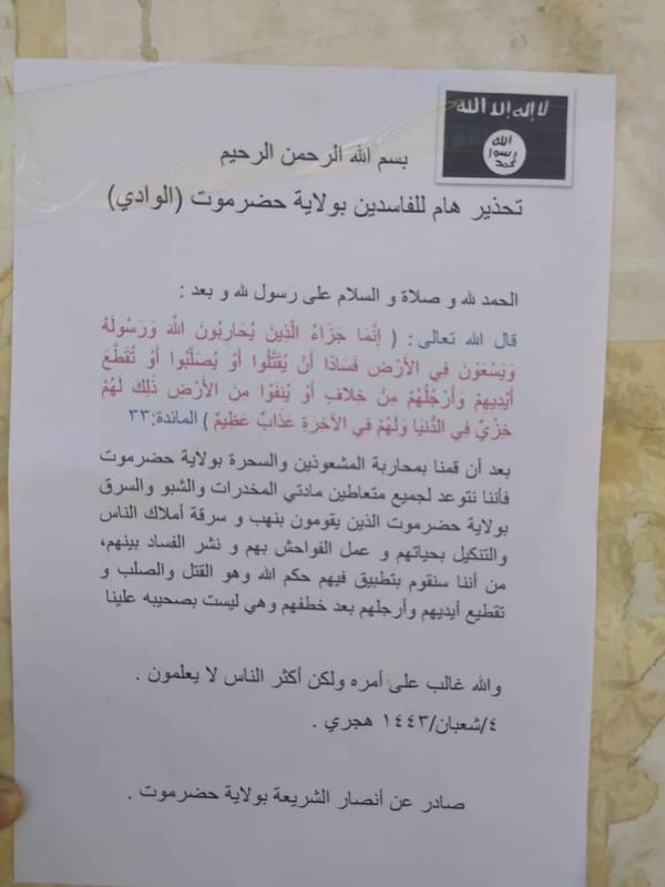 "القاعدة" في حضرموت تتوعد بـ"صلب الفاسدين ومتعاطي المخدرات"