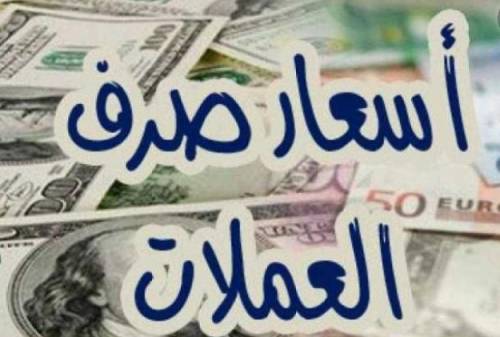 انهيار الريال اليمني يتواصل مقابل إرتفاع الدولار والسعودي.. آخر أسعار الصرف في صنعاء وعدن