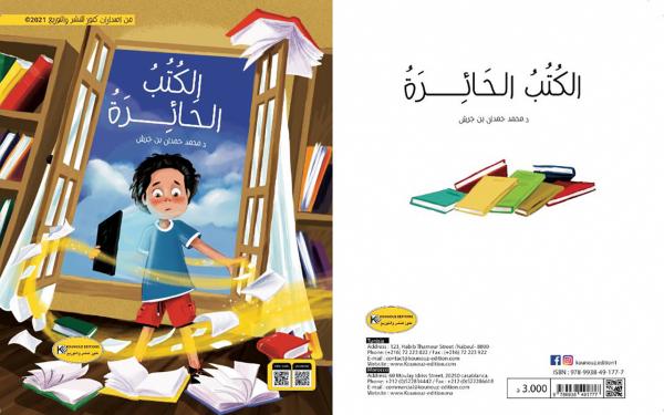 محمد بن جرش يصدر «الكتب الحائرة»