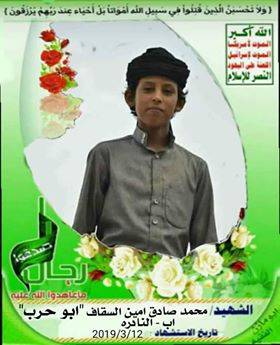 مصرع نجل قيادي حوثي مع آخرين  في جبهة "دمت" - صورة