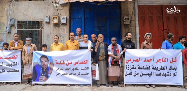 وقفة احتجاجية لتجار تعز تنديدا بجريمة مقتل التجار "العديني" في عدن وللمطالبة بضبط القتلة