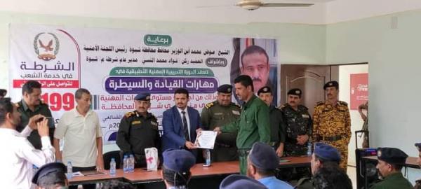 اختتام دورة تدريبية في مجال القيادة والسيطرة بشبوة