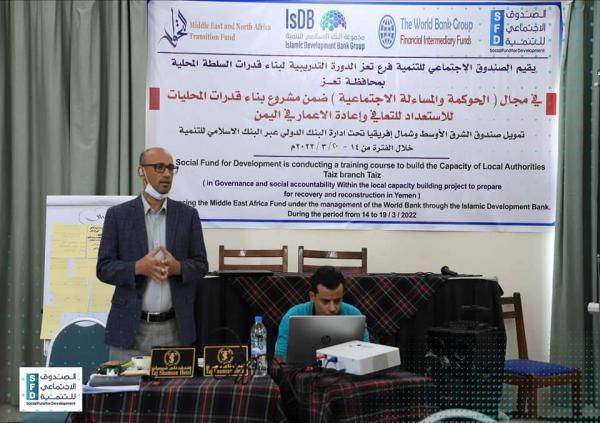 الصندوق الاجتماعي ينفذ دورة تدريبية لبناء قدرات السلطة المحلية بمحافظة تعز 