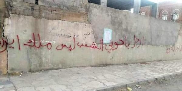 مظاهرات غضب في صنعاء والمليشيات تهرب منها بقصف السعودية 