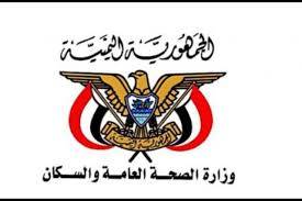 تعميم "هام" من  وزارة الصحة اليمنية إلى محافظي المحافظات والمسؤولين الصحيين بـ"منع التجمعات"