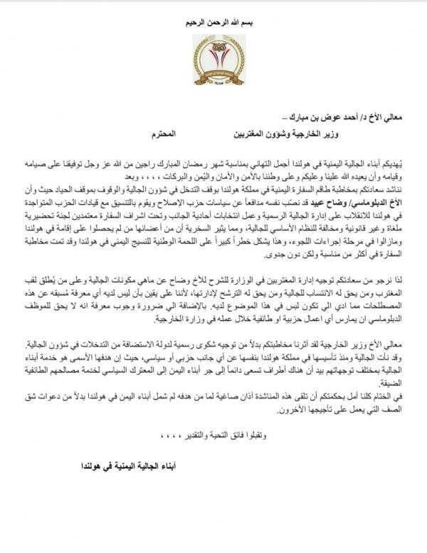 شكوى لوزير الخارجية من تواطؤ السفارة.. مليشيا الإصلاح تدعم ترشيح نجل صادق سرحان لقيادة الجالية اليمنية في هولندا 