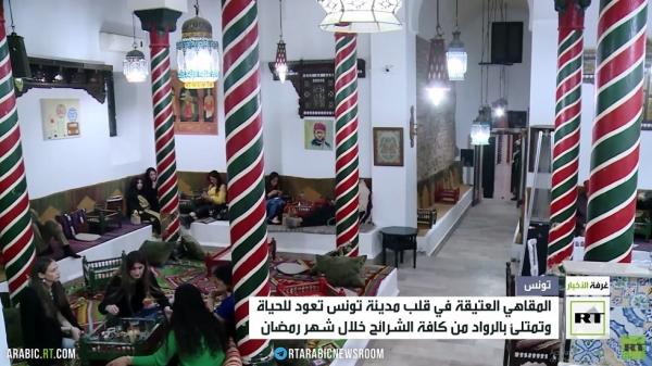 عادات رمضان تحيي المقاهي التاريخية بتونس