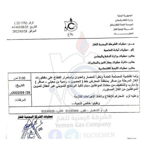 مليشيا الحوثي تثبت كذب حصارها و تفرض جرعة سعرية على الغاز المنزلي 