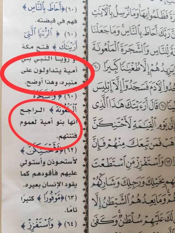 الحوثي يستغل شهر رمضان بتوزيع مصاحف حرفت في إيران