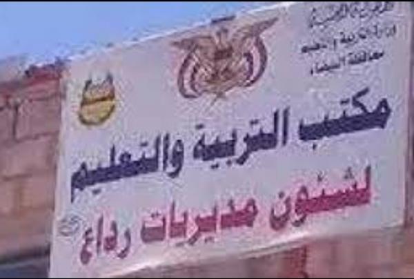قيادي حوثي يحول مبنى حكومي إلى سكن لعائلته في البيضاء 