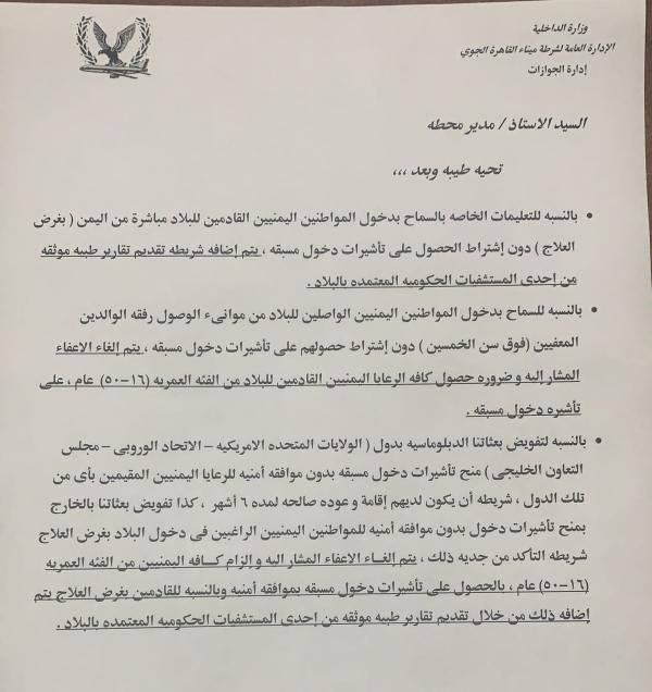 الجوازات المصرية تصدر شروطا جديدة لدخول مصر