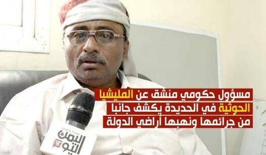 قيادي سابق ومنشق عن مليشيا الحوثي  يكشف جانبا من الجرائم ونهب أراضي الدولة 