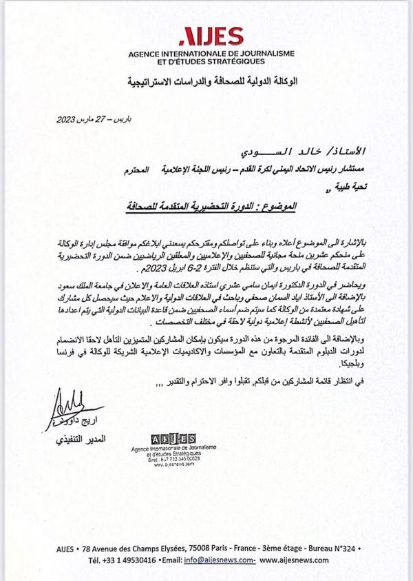 20 إعلاميا رياضيا يمنيا يحصلون على منح مجانية في فرنسا