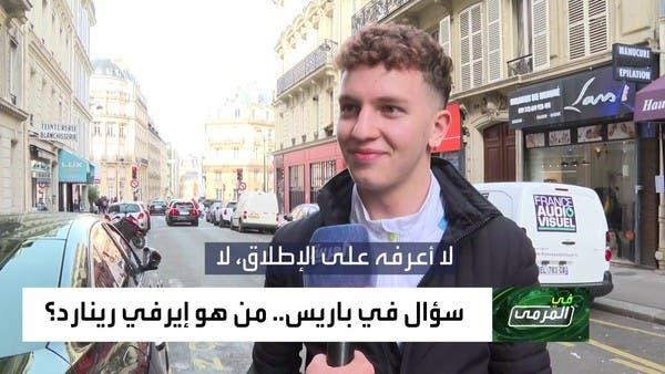 هل تعرف الجماهير الفرنسية هيرفي رينارد؟