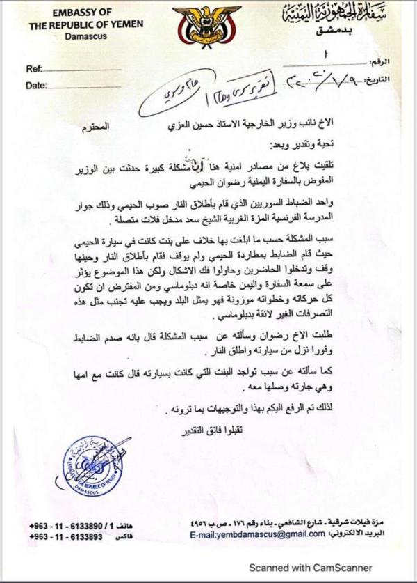 فضيحة أخلاقية لقيادي حوثي في سورية