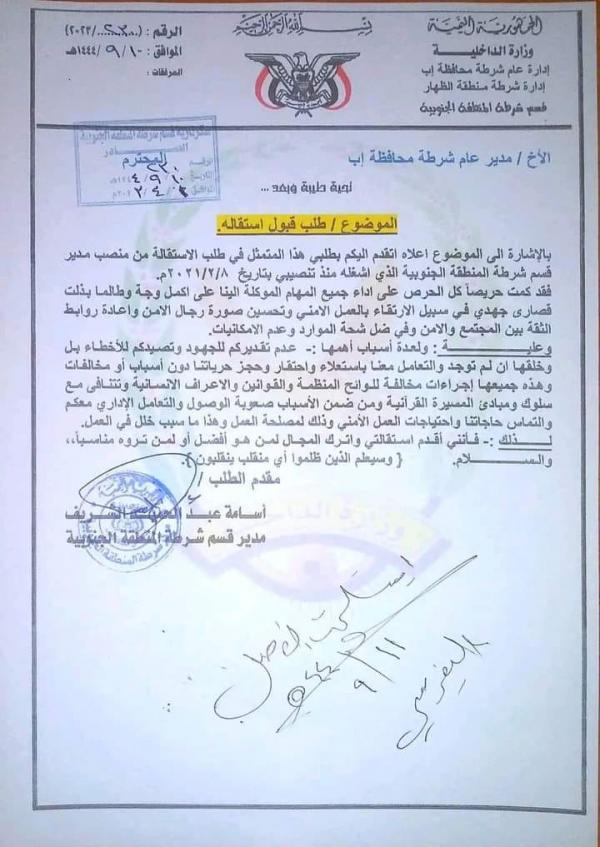 احتجاجا على احتجازه وإهانته من قبل الكحلاني.. مسؤول حوثي يقدم استقالته في إب