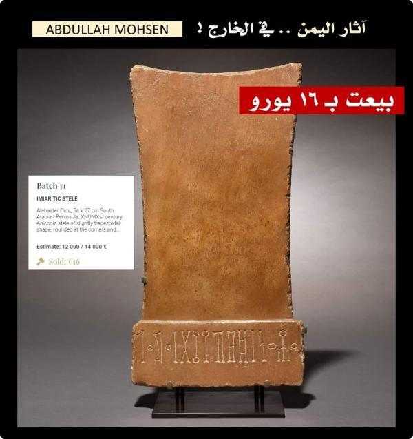 خبير يمني يكشف بيع قطعتين أثريتين بـ(19) يورو