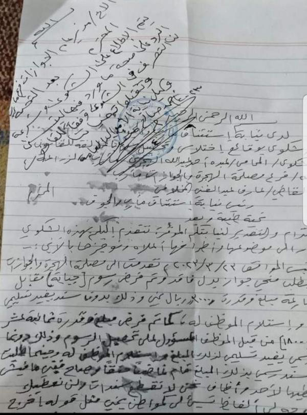 مواطن يشكو فساد جوازات مأرب لنيابة الأموال العامة 