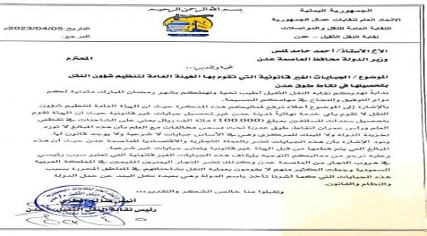 نقابة النقل الثقيل في عدن تطالب بوقف الجبايات غير القانونية على الشاحنات 