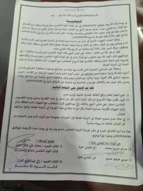 وساطة قبلية تفضي إلى فتح طريق الضالع عدن – (وثيقة)