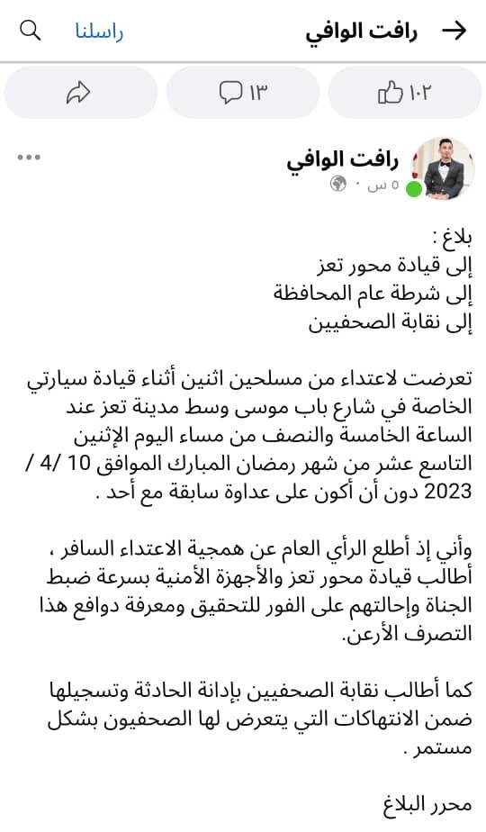 مسلحو حزب الإصلاح يعتدون على صحفي وسط مدينة تعز 