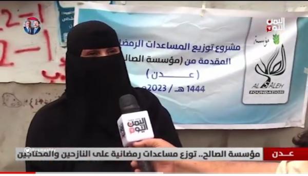 مؤسسة الصالح تدشن مشروعها الرمضاني في مخيمات النازحين بمحافظتي عدن ولحج 