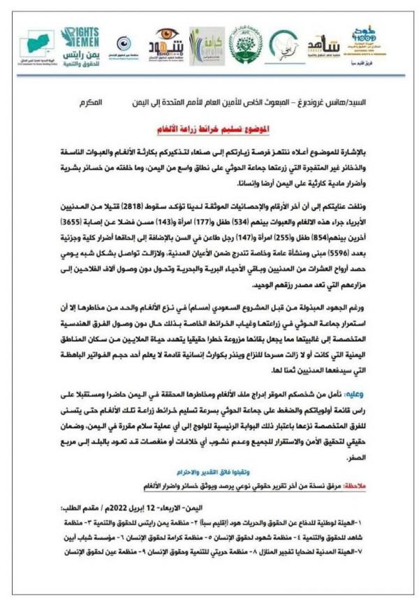 9 منظمات للمبعوث الأممي: تسليم الحوثي لخرائط الألغام بوابة للسلام