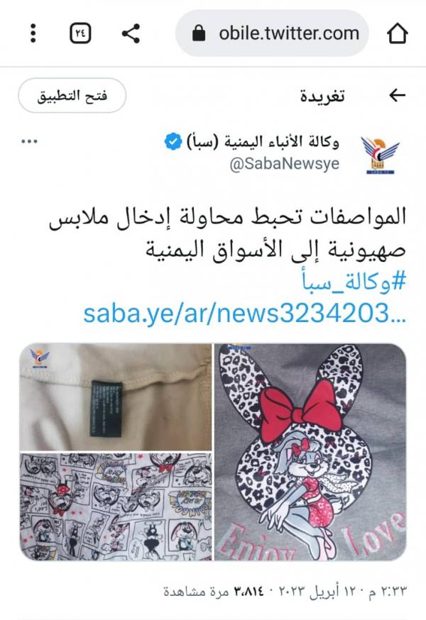 للحصول على إتاوات.. عصابة الحوثي تبتز التجار وتصادر شحنات ملابس بحجة أنها صهيونية 