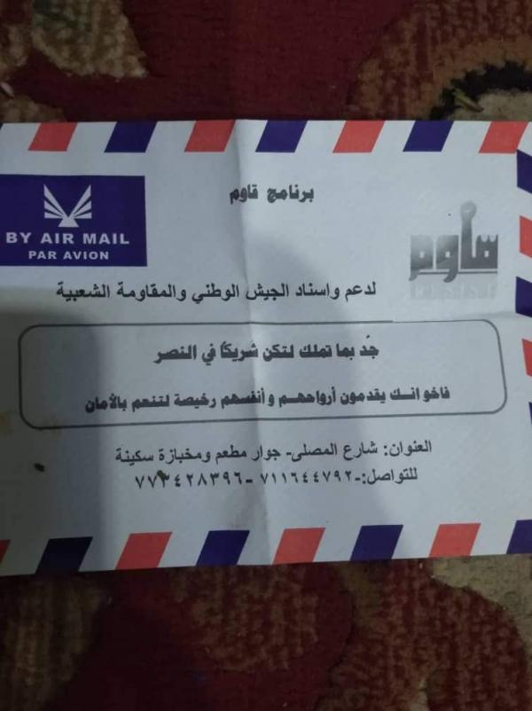 إخوان تعز يوزعون ظروفا لدعم جبهات متوقفة منذ سنوات 