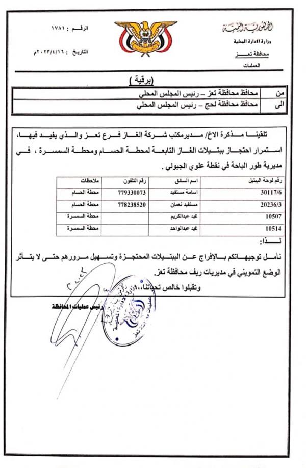 تسبب بأزمة خانقة.. قائد عسكري إصلاحي يحتجز قاطرات غاز تعز