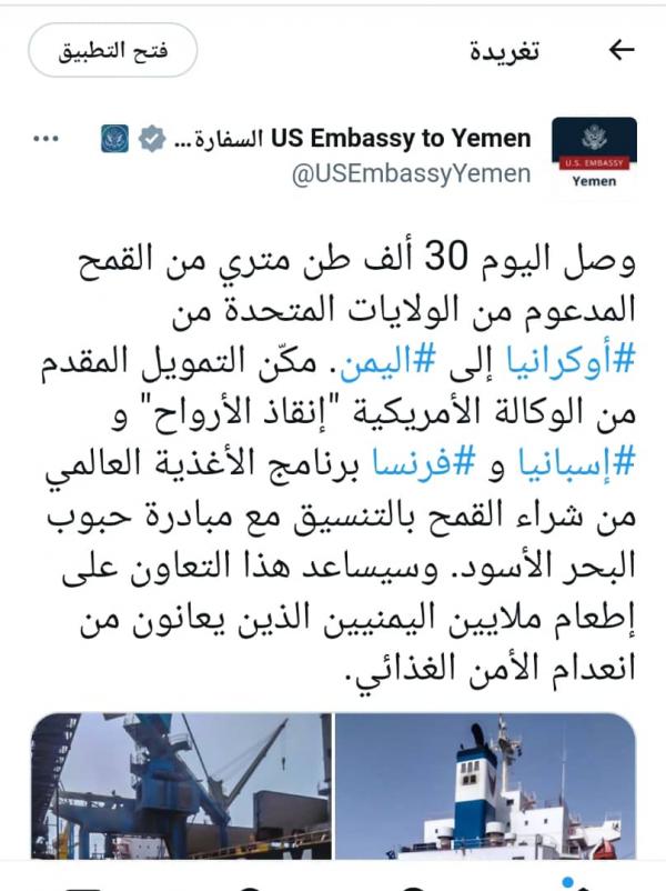 الإعلان عن وصول ٣٠ ألف طن من القمح الأمريكي والأوكراني إلى اليمن 