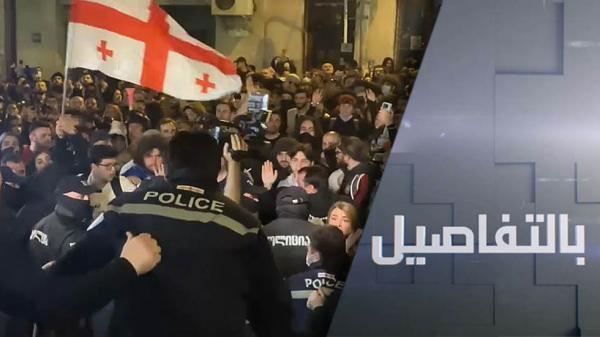 روسيا تتهم.. أياد أمريكية وغربية خفية وراء الاحتجاجات في جورجيا