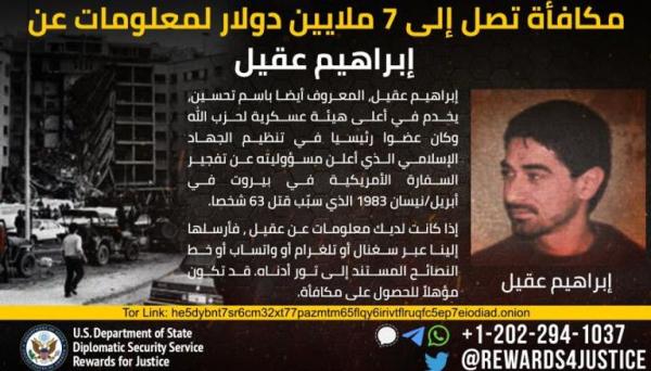 واشنطن 7 ملايين دولار لمن يدلي بمعلومات عن إرهابي في حزب الله