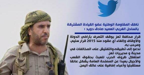 دويد يرحب بقرار إلغاء التصرف بأراضي الدولة والأوقاف في تعز ويطالب بتطبيقها في مركز المحافظة ومديرياتها