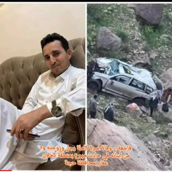 وفاة عائلة كاملة بانقلاب سيارة في حجة