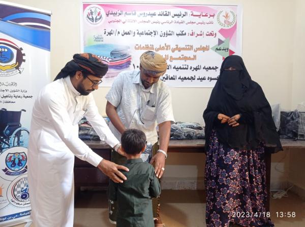 جمعية المهرة لتنمية الأسرة توزع كسوة العيد ل100 طفل من منتسبي جمعية رعاية و تأهيل المعاقين حركيا