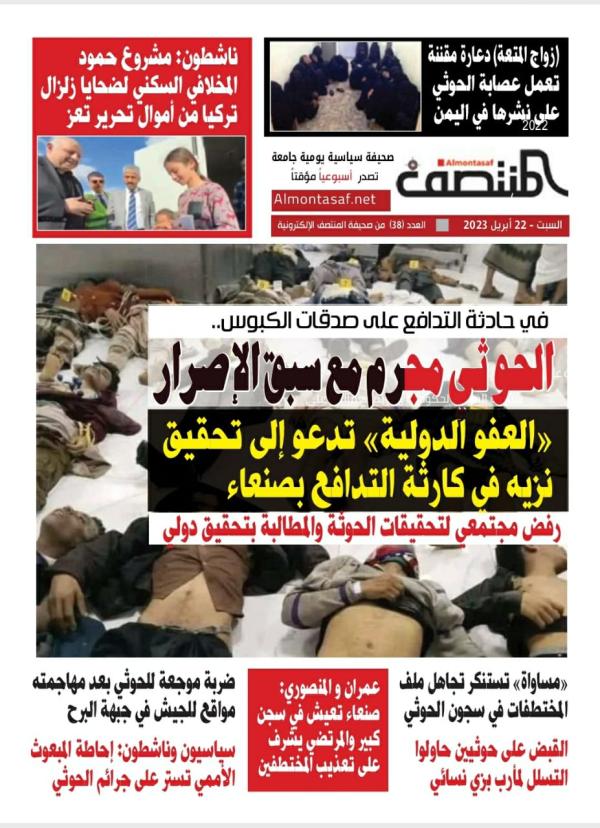 العدد الثامن و الثلاثون من صحيفة المنتصف