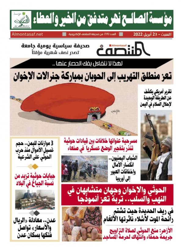 العدد الحادي عشر من صحيفة المنتصف